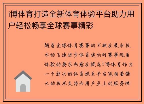 i博体育打造全新体育体验平台助力用户轻松畅享全球赛事精彩