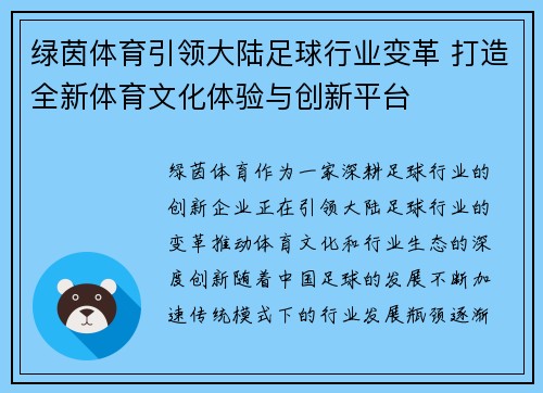 绿茵体育引领大陆足球行业变革 打造全新体育文化体验与创新平台