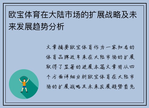 欧宝体育在大陆市场的扩展战略及未来发展趋势分析
