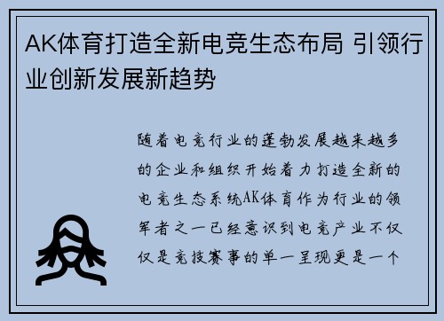 AK体育打造全新电竞生态布局 引领行业创新发展新趋势