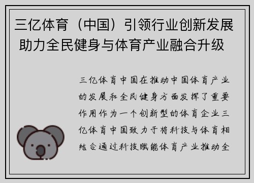 三亿体育（中国）引领行业创新发展 助力全民健身与体育产业融合升级