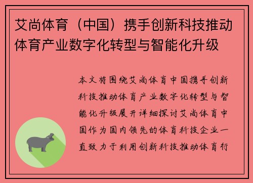 艾尚体育（中国）携手创新科技推动体育产业数字化转型与智能化升级