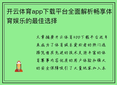 开云体育app下载平台全面解析畅享体育娱乐的最佳选择