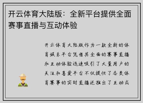 开云体育大陆版：全新平台提供全面赛事直播与互动体验