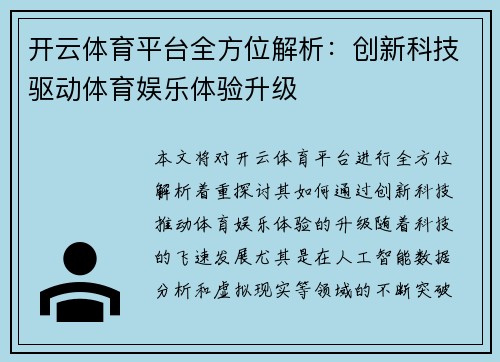 开云体育平台全方位解析：创新科技驱动体育娱乐体验升级