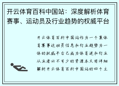 开云体育百科中国站：深度解析体育赛事、运动员及行业趋势的权威平台