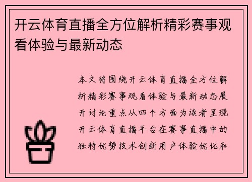 开云体育直播全方位解析精彩赛事观看体验与最新动态