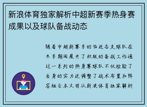 新浪体育独家解析中超新赛季热身赛成果以及球队备战动态