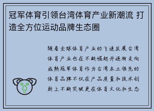 冠军体育引领台湾体育产业新潮流 打造全方位运动品牌生态圈