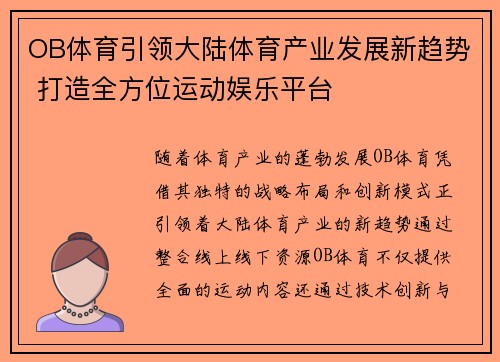 OB体育引领大陆体育产业发展新趋势 打造全方位运动娱乐平台