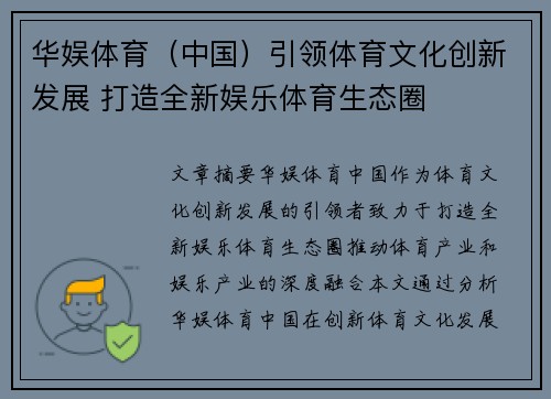 华娱体育（中国）引领体育文化创新发展 打造全新娱乐体育生态圈