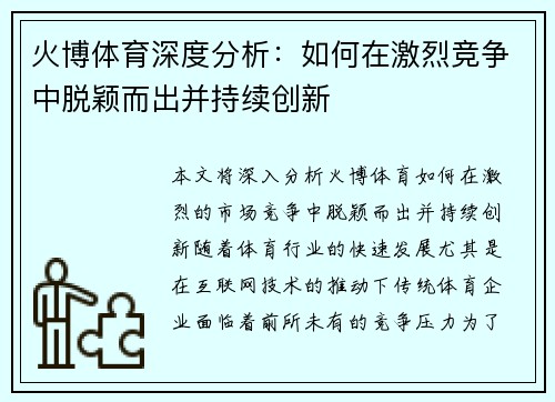 火博体育深度分析：如何在激烈竞争中脱颖而出并持续创新